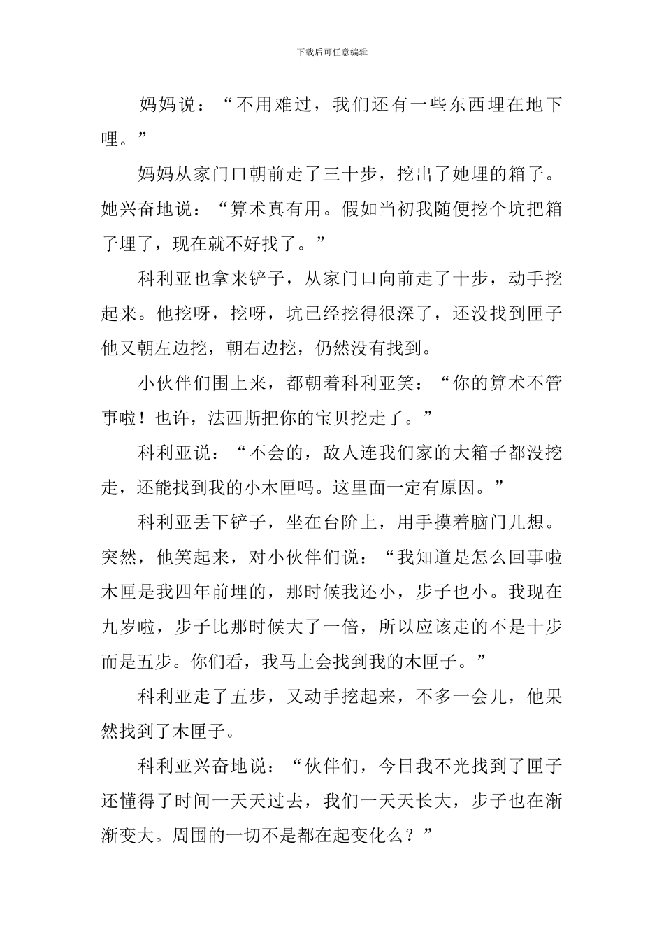 小学三年级语文《科利亚的木匣》原文、教案及教学反思_第2页