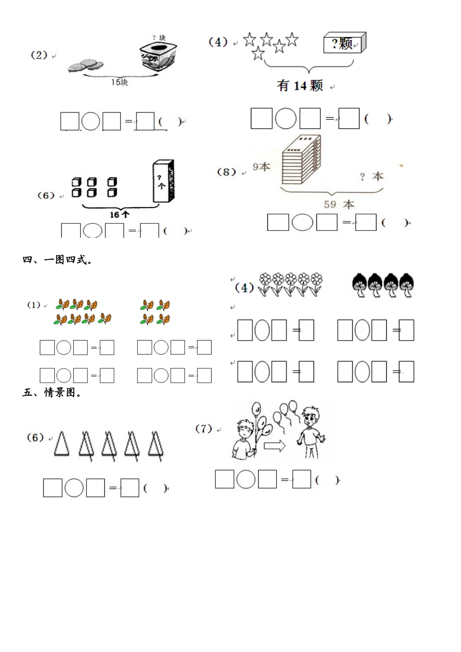 一年级上册看图列式练习_第2页