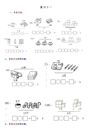 一年级上册看图列式练习