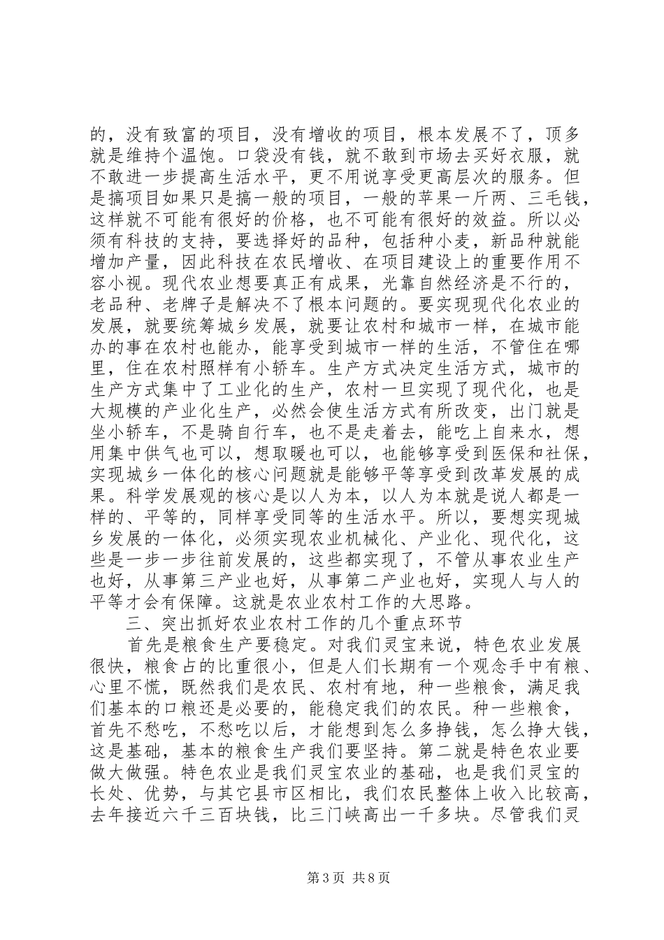 市长农业农村工作会议讲话发言_第3页
