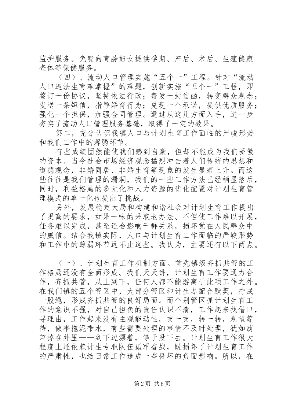 工作调度会上的讲话发言_第2页