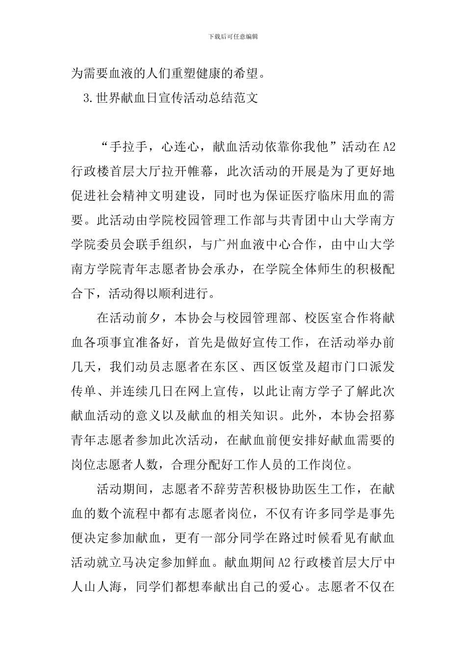 世界献血日宣传活动总结范文_第3页