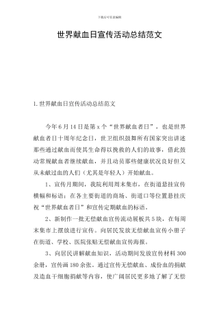 世界献血日宣传活动总结范文