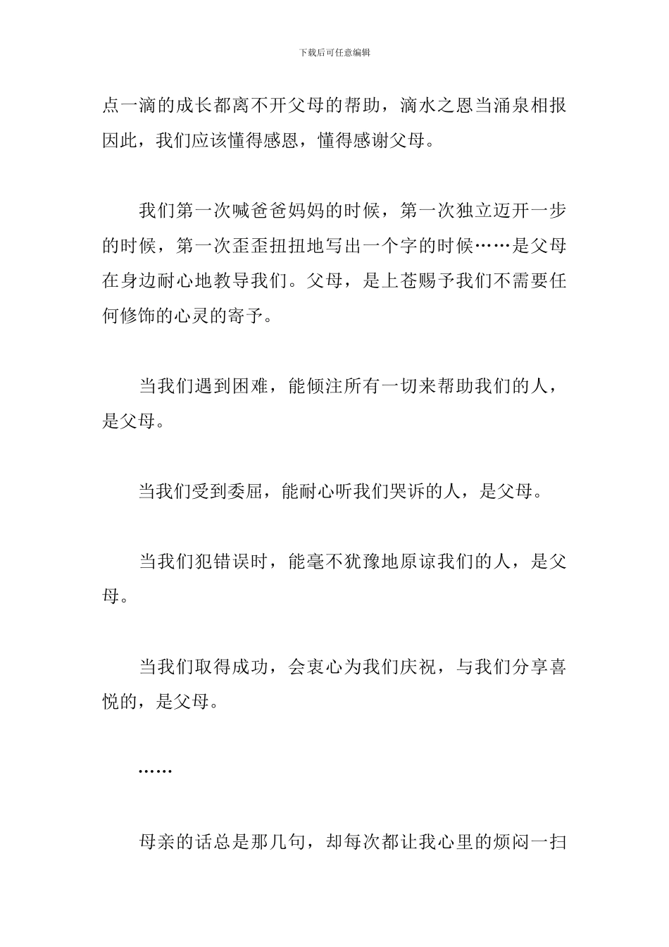 感恩父母演讲稿800字_第2页
