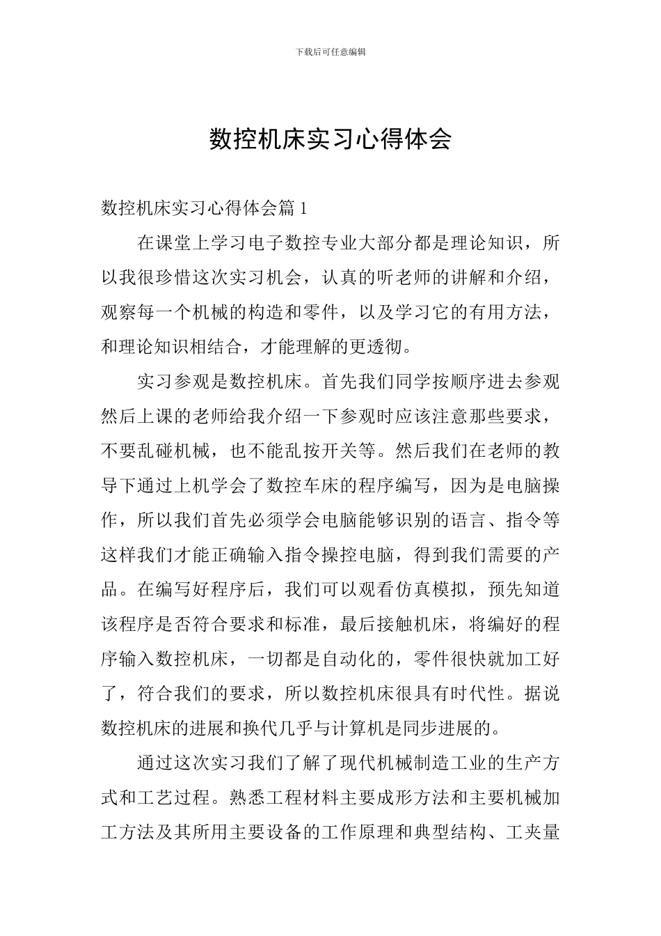 数控机床实习心得体会_第1页