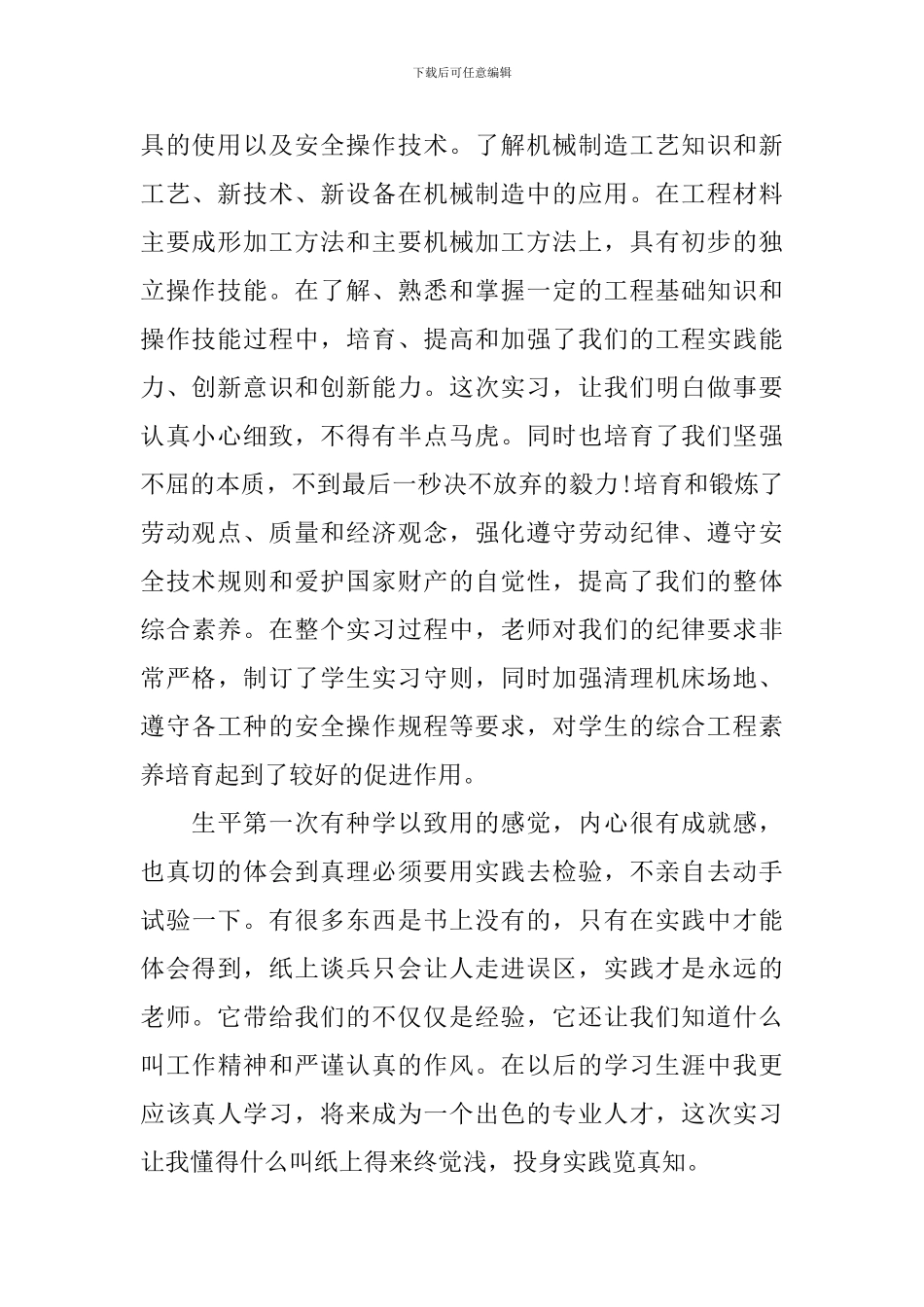 数控机床实习心得体会_第2页