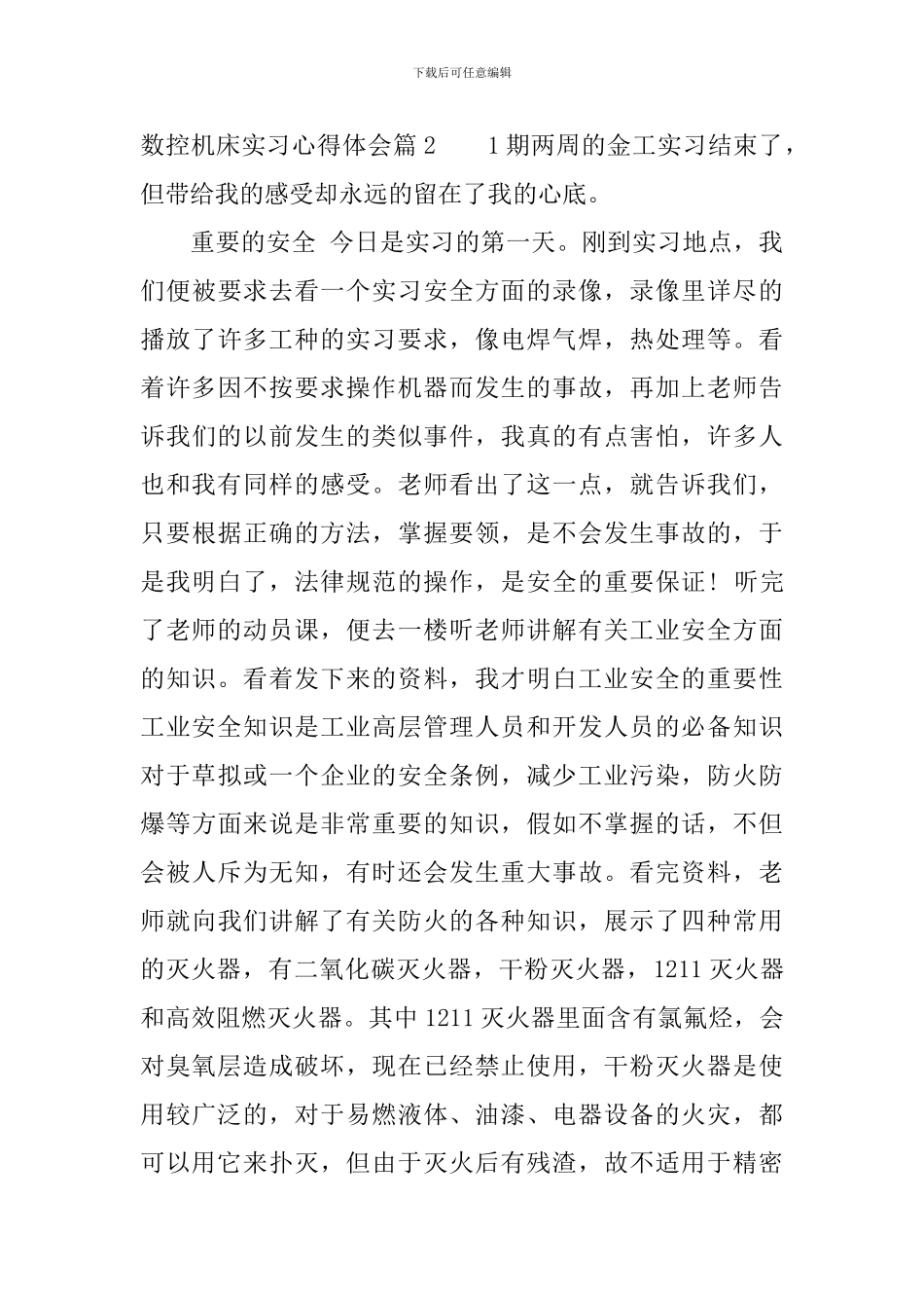 数控机床实习心得体会_第3页