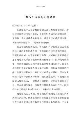数控机床实习心得体会