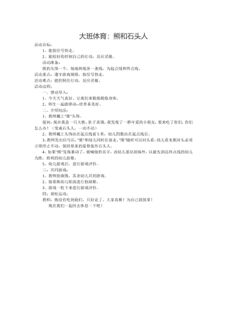 大班体育：熊和石头人