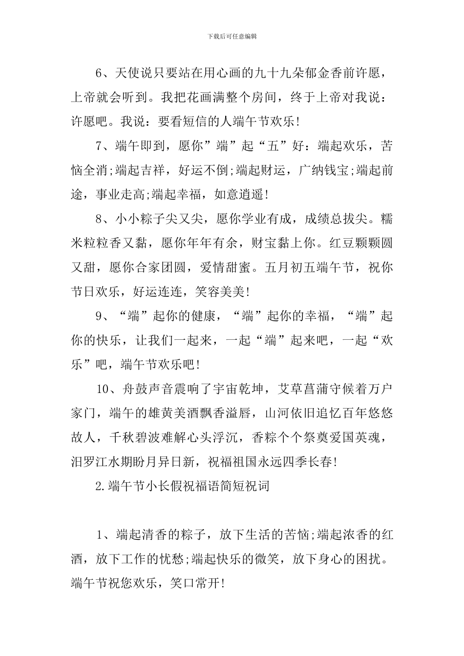 端午节小长假祝福语简短祝词_第2页