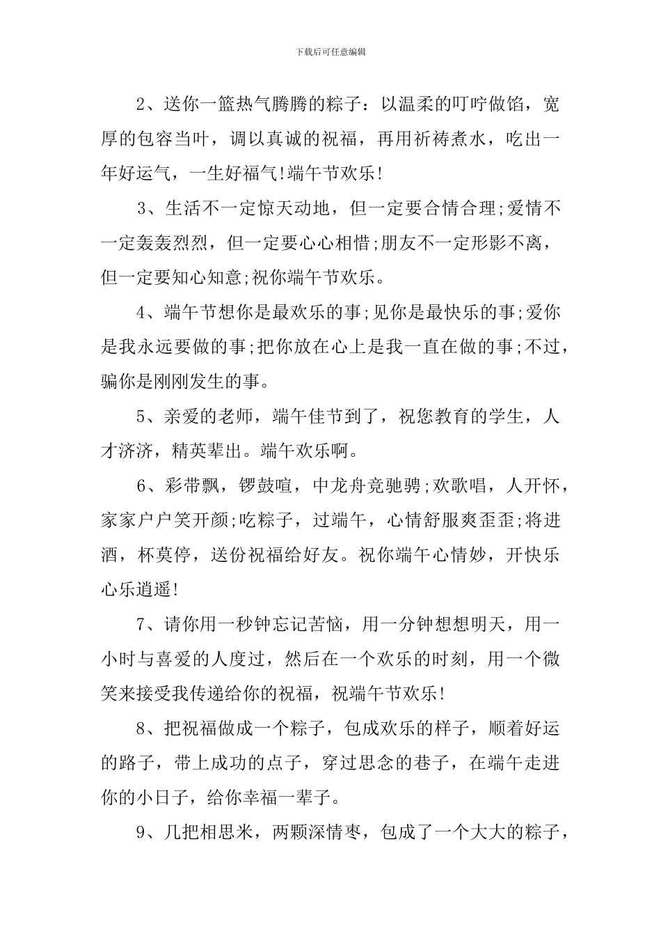 端午节小长假祝福语简短祝词_第3页