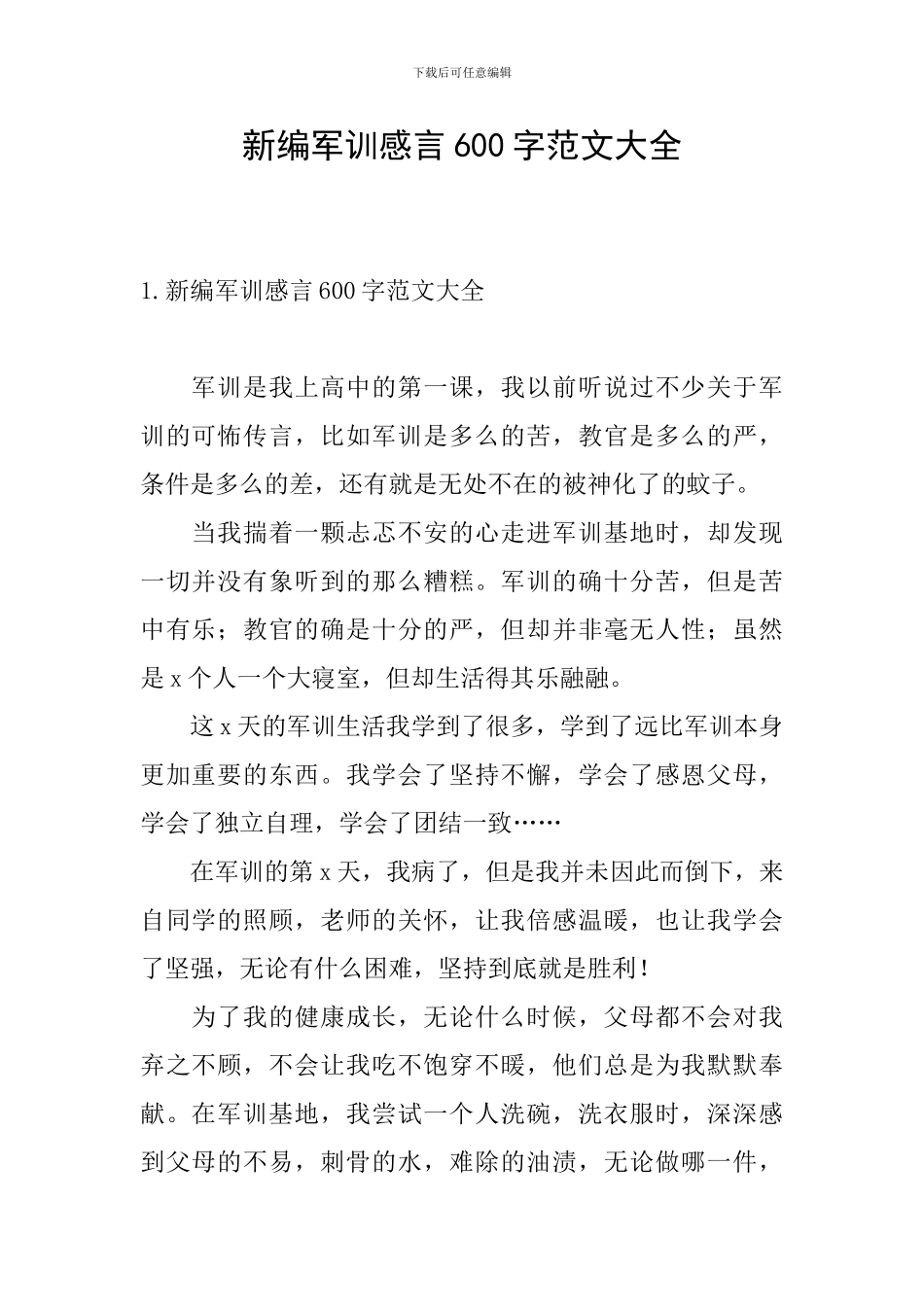 新编军训感言600字范文大全_第1页