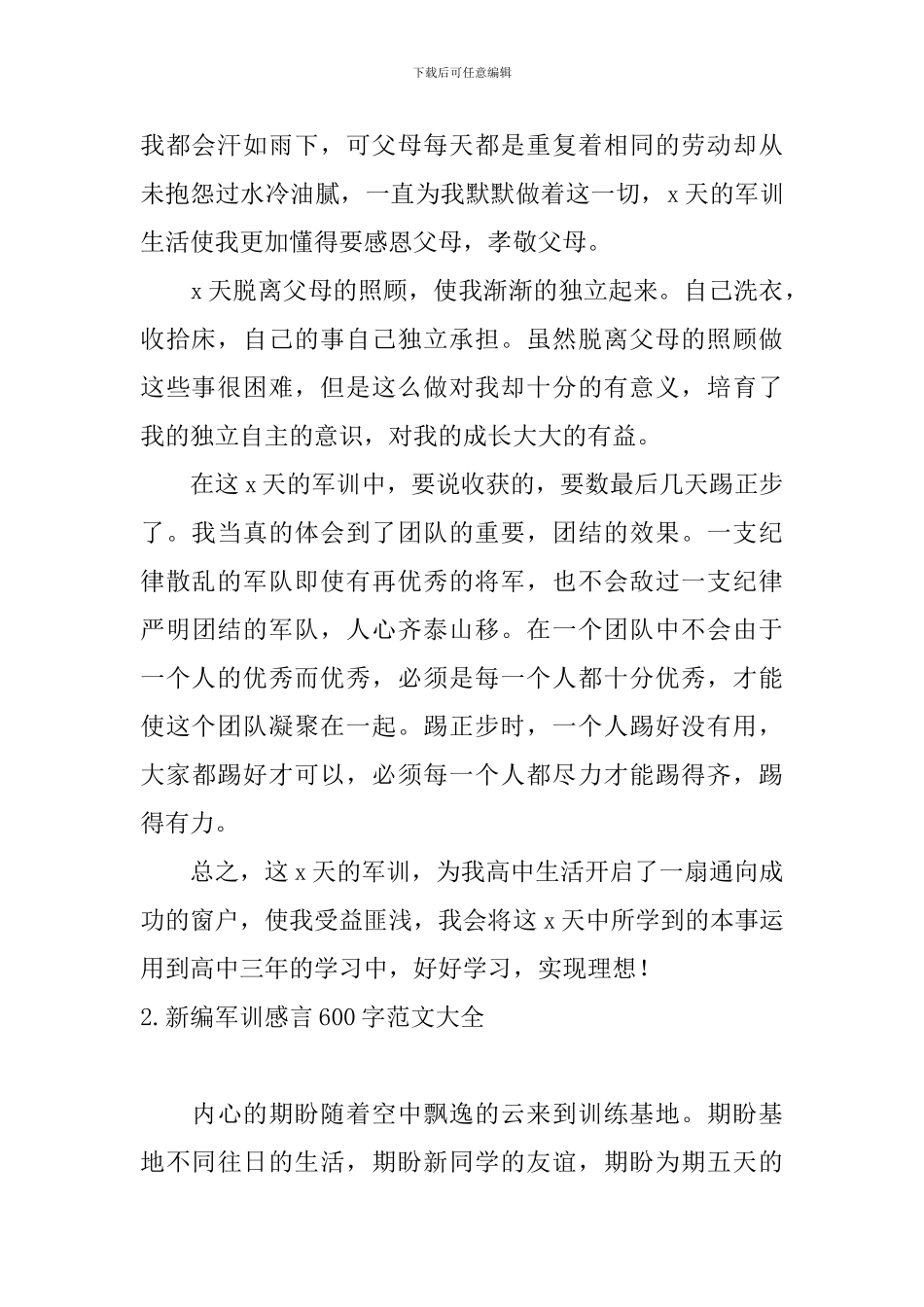 新编军训感言600字范文大全_第2页