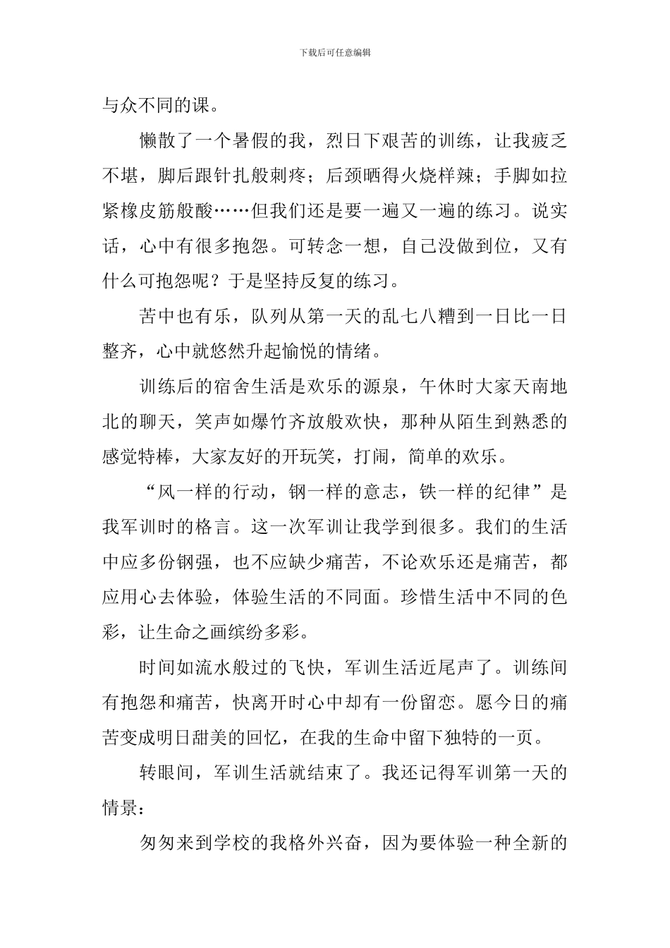 新编军训感言600字范文大全_第3页