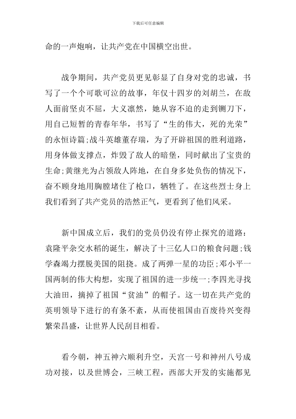 精选六年级小学生学党史心得感悟5篇_第2页