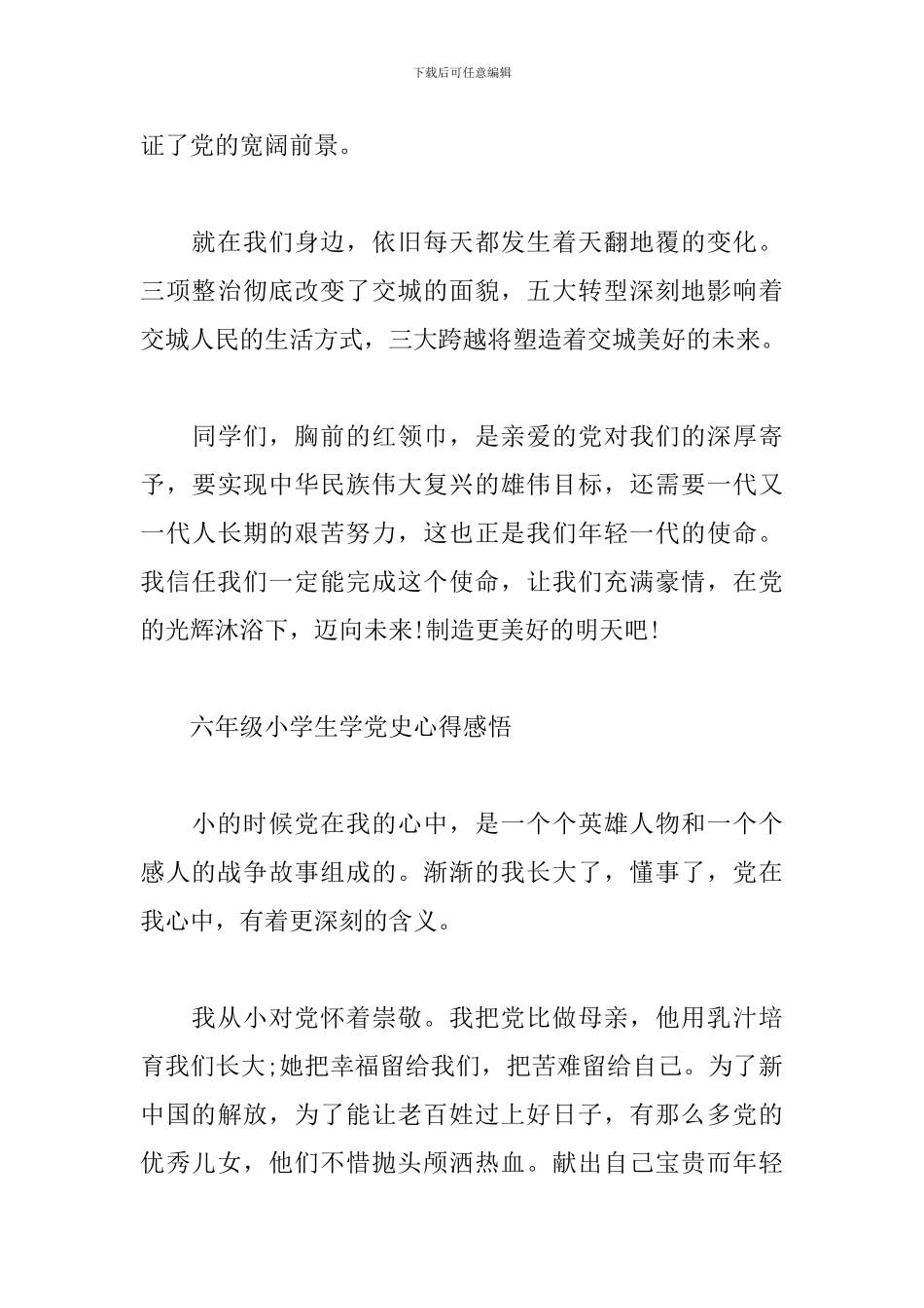 精选六年级小学生学党史心得感悟5篇_第3页