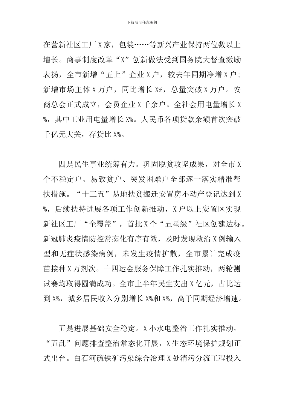 市委副书记在2024年市委全会上的演讲范文_第3页