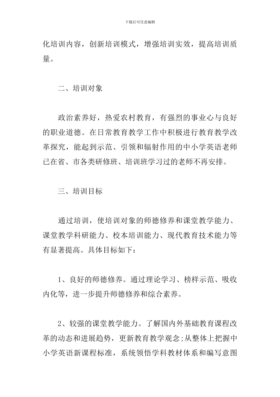 小学英语教师校本研修计划_第2页