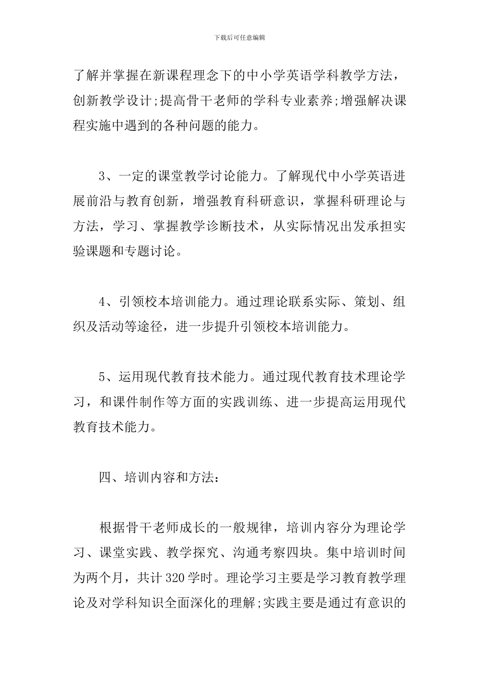 小学英语教师校本研修计划_第3页