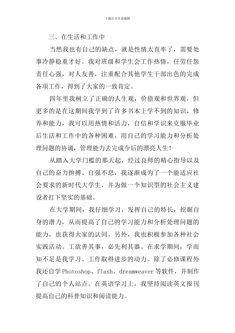 大学生毕业登记表自我鉴定范文_第2页