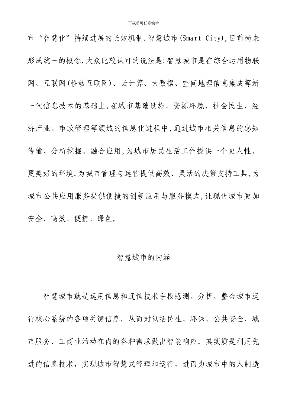 智慧城市之智慧物流发展趋势研究_第2页