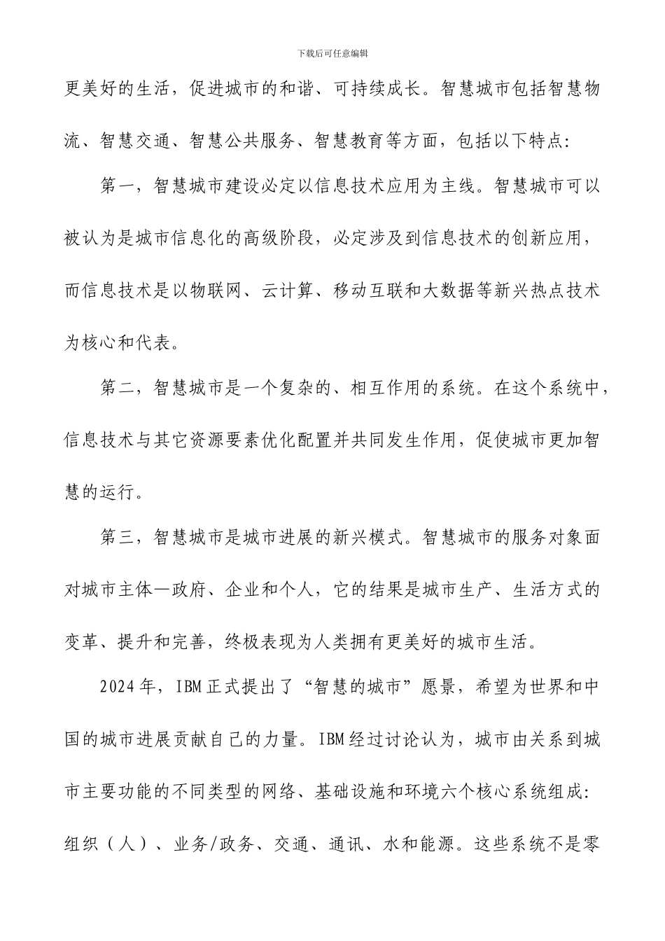 智慧城市之智慧物流发展趋势研究_第3页