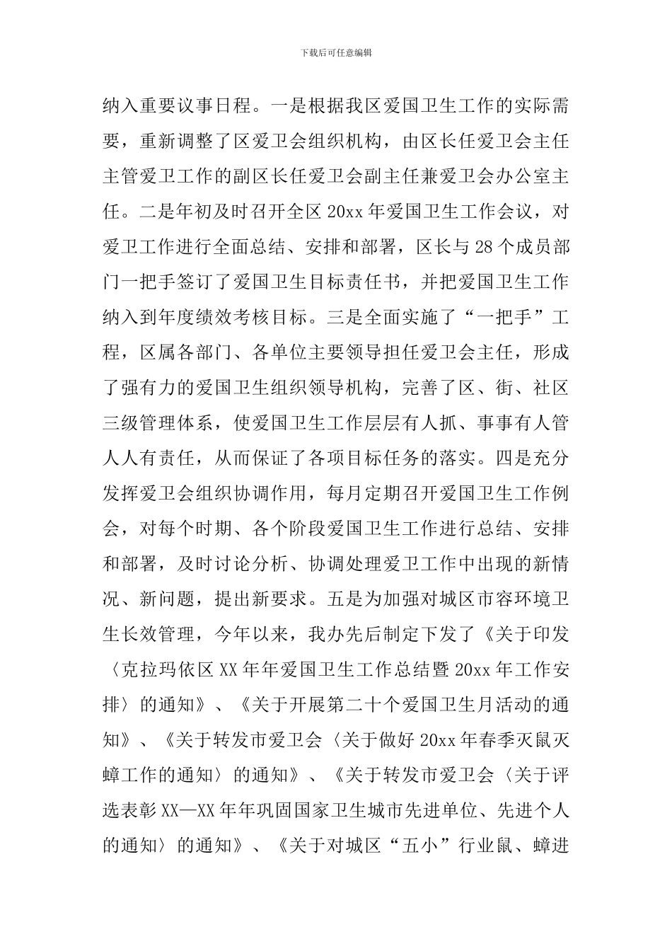 爱国卫生年度工作总结_第2页