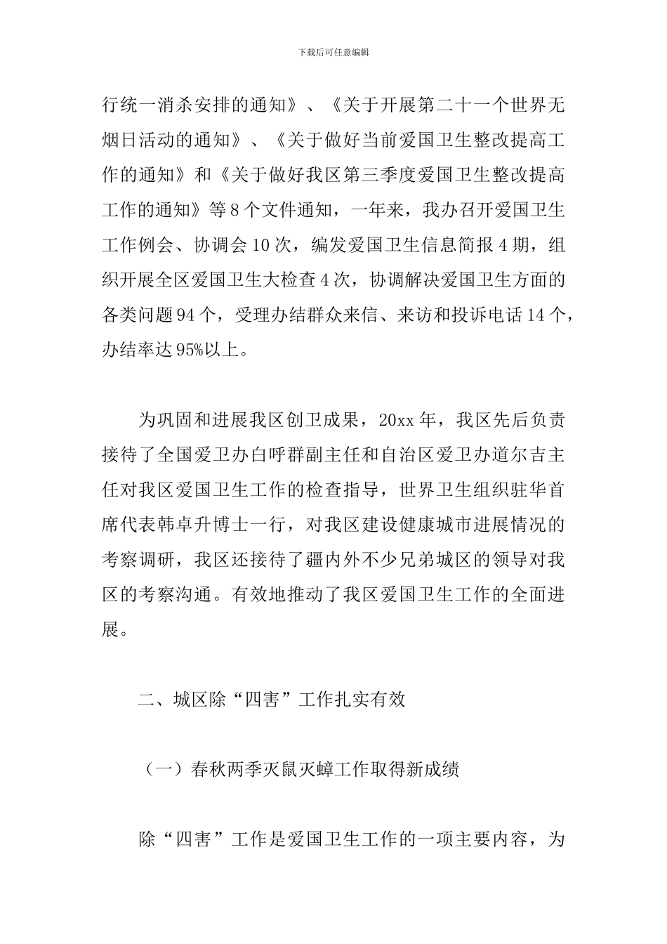 爱国卫生年度工作总结_第3页