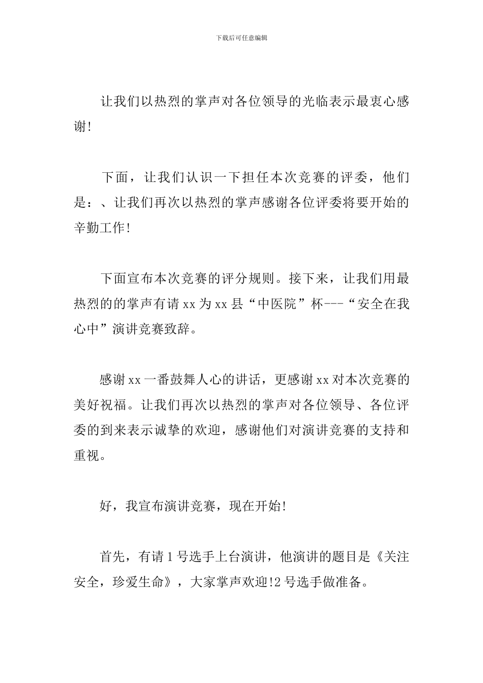 安全主题演讲比赛主持词范文_第2页