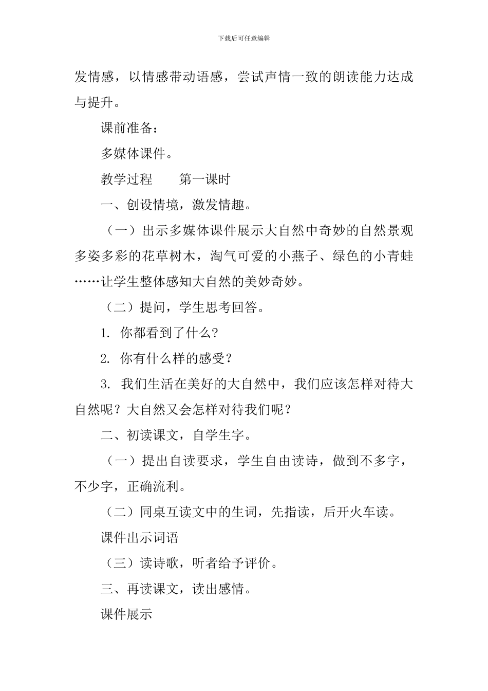 冀教版一年级语文下册《美的回答》教学设计三篇_第2页