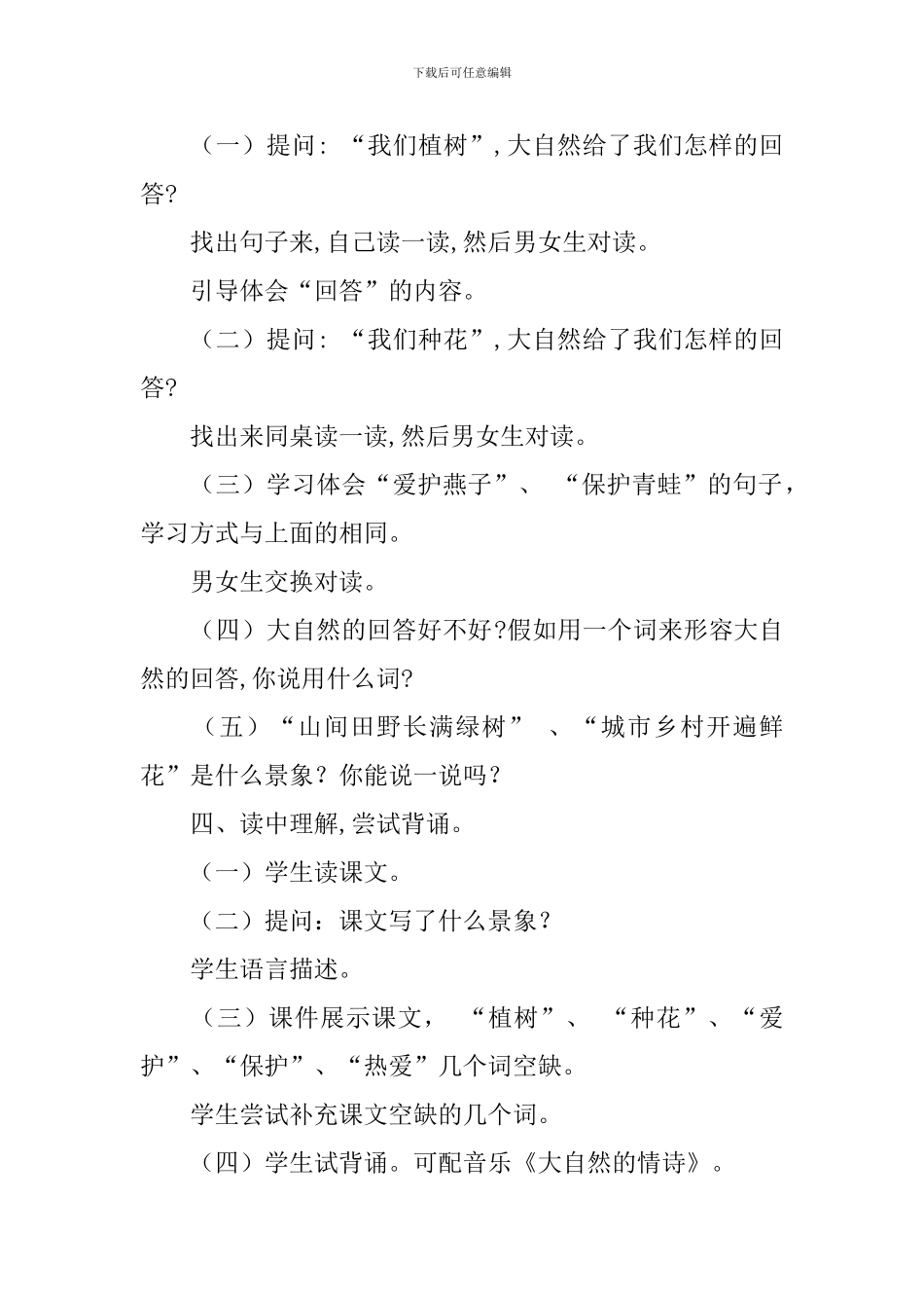 冀教版一年级语文下册《美的回答》教学设计三篇_第3页