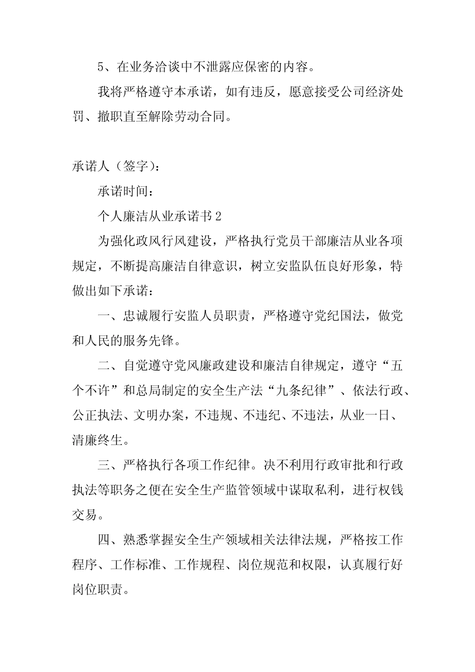 2024年个人廉洁从业承诺书范文(真题篇) _第2页