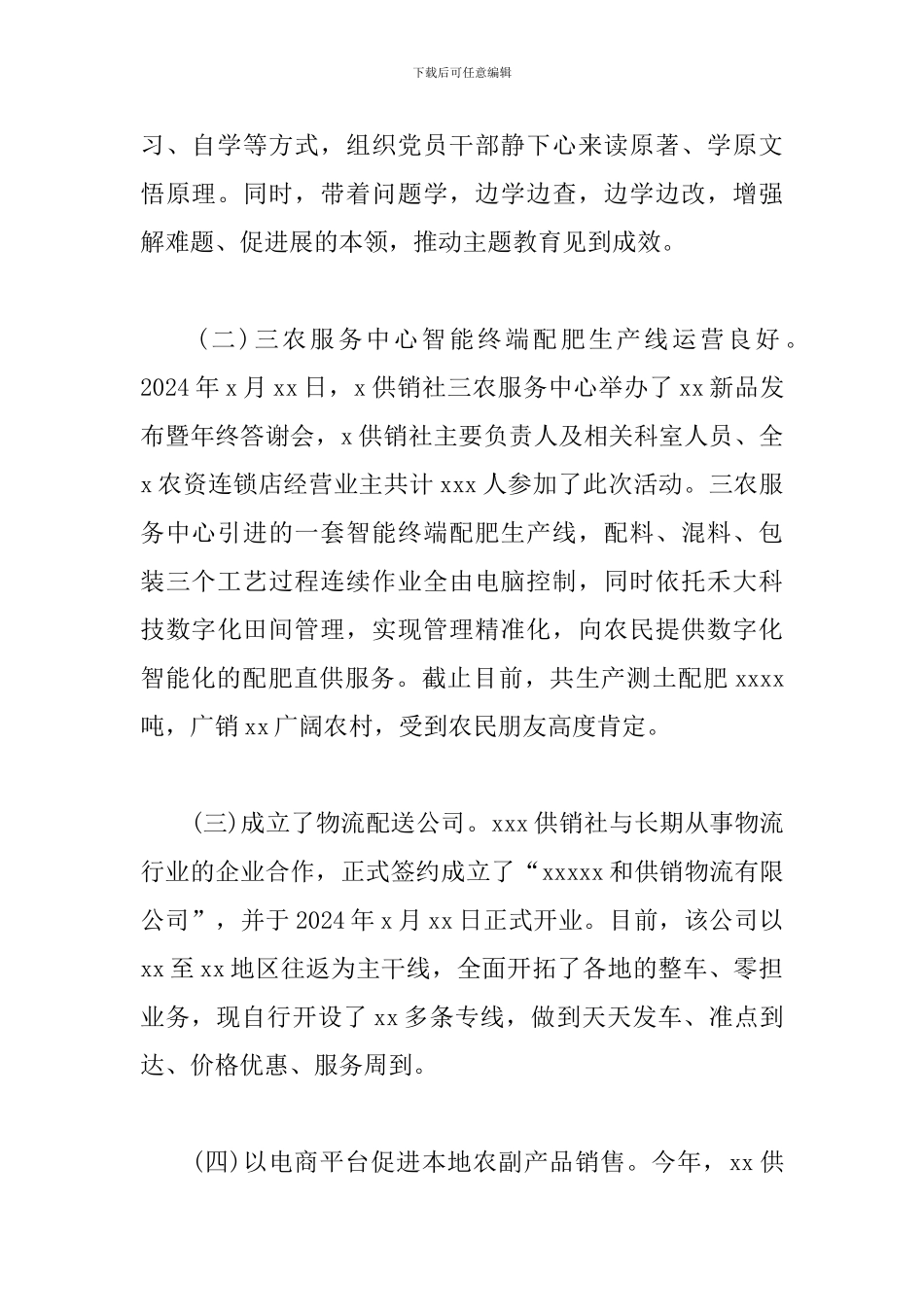 2024年工作总结和2024年工作安排_第2页