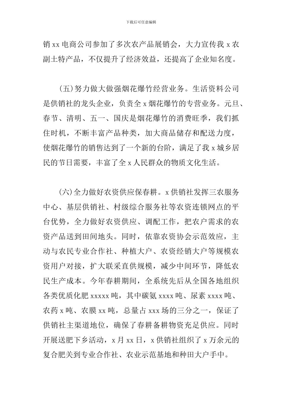 2024年工作总结和2024年工作安排_第3页