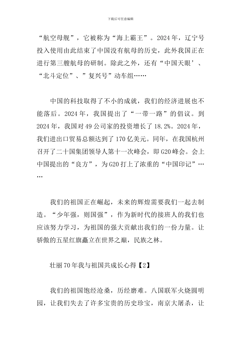 壮丽70年我与祖国共成长心得_第2页