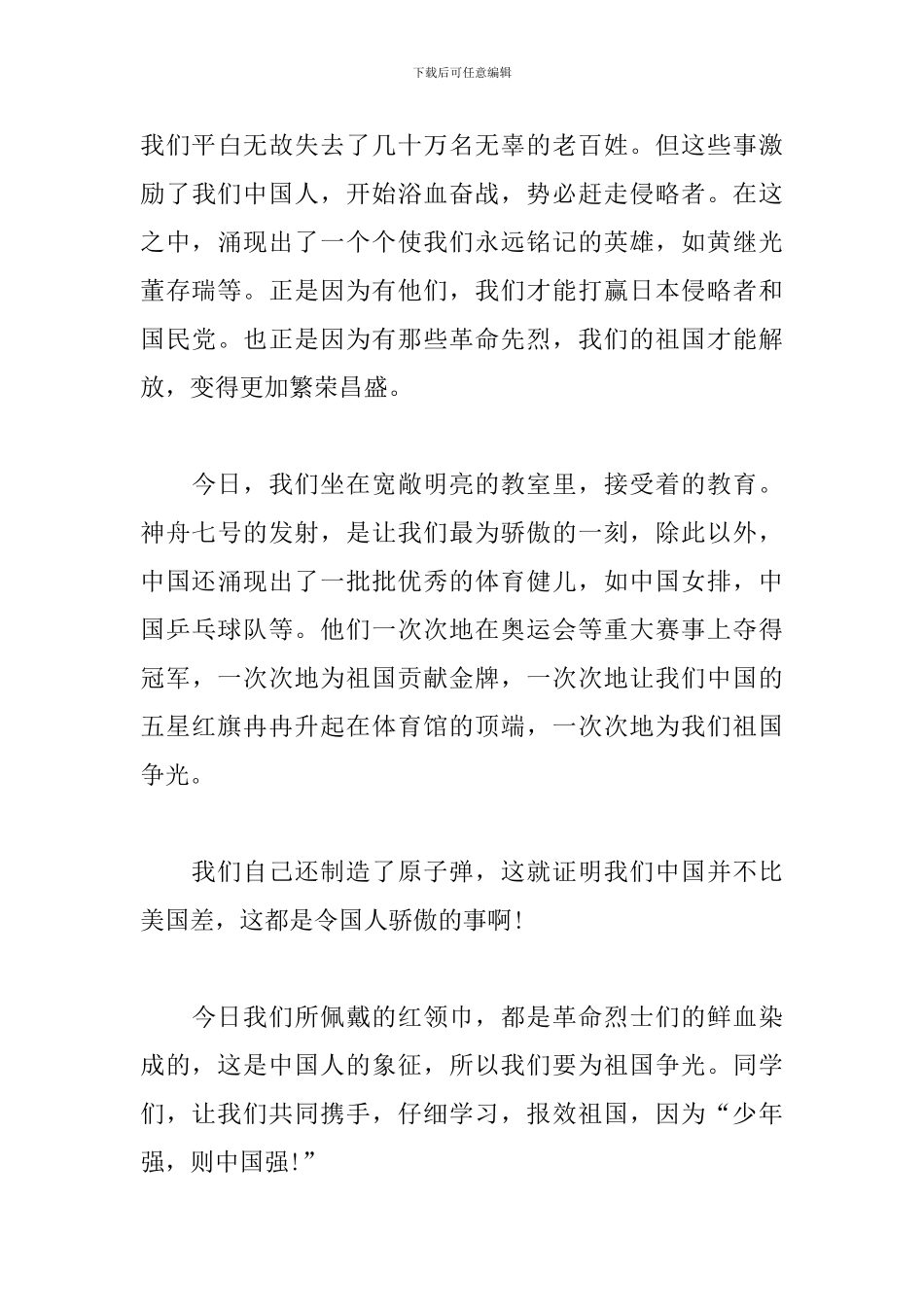 壮丽70年我与祖国共成长心得_第3页