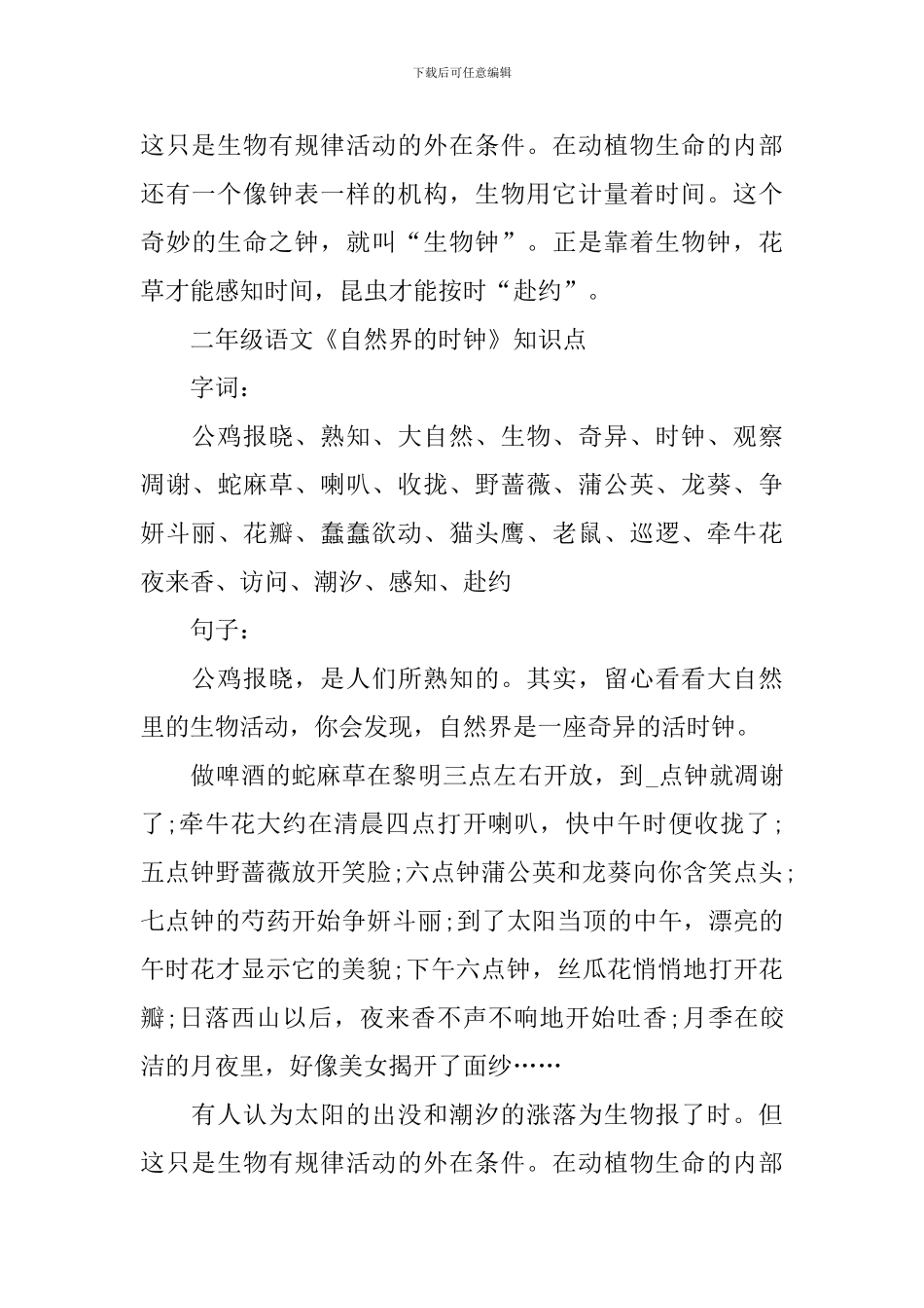 二年级语文《自然界的时钟》知识点_第2页