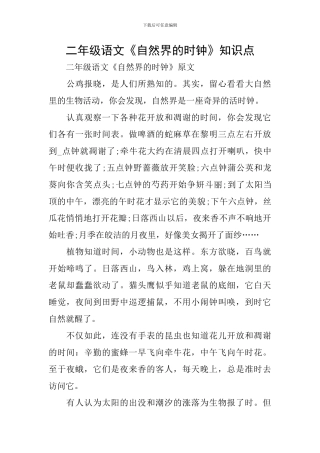 二年级语文《自然界的时钟》知识点