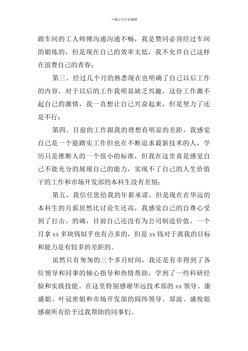 公司新员工的辞职报告_第2页