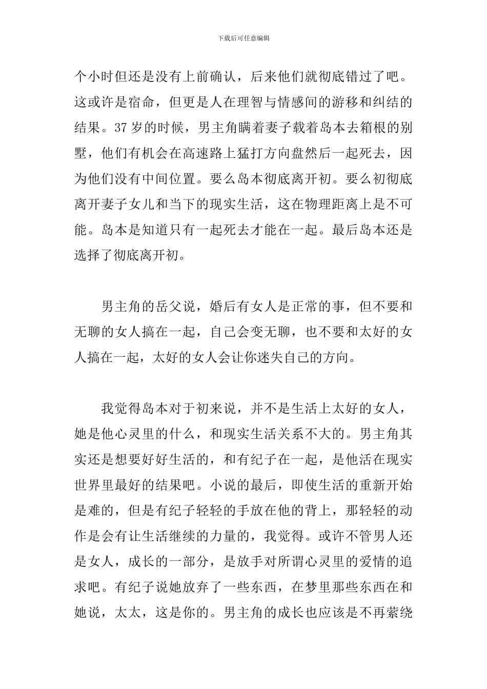 《国境以南-太阳以西》读后感_第2页