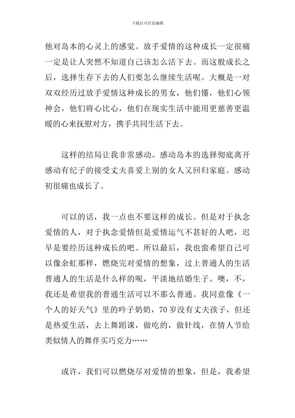 《国境以南-太阳以西》读后感_第3页