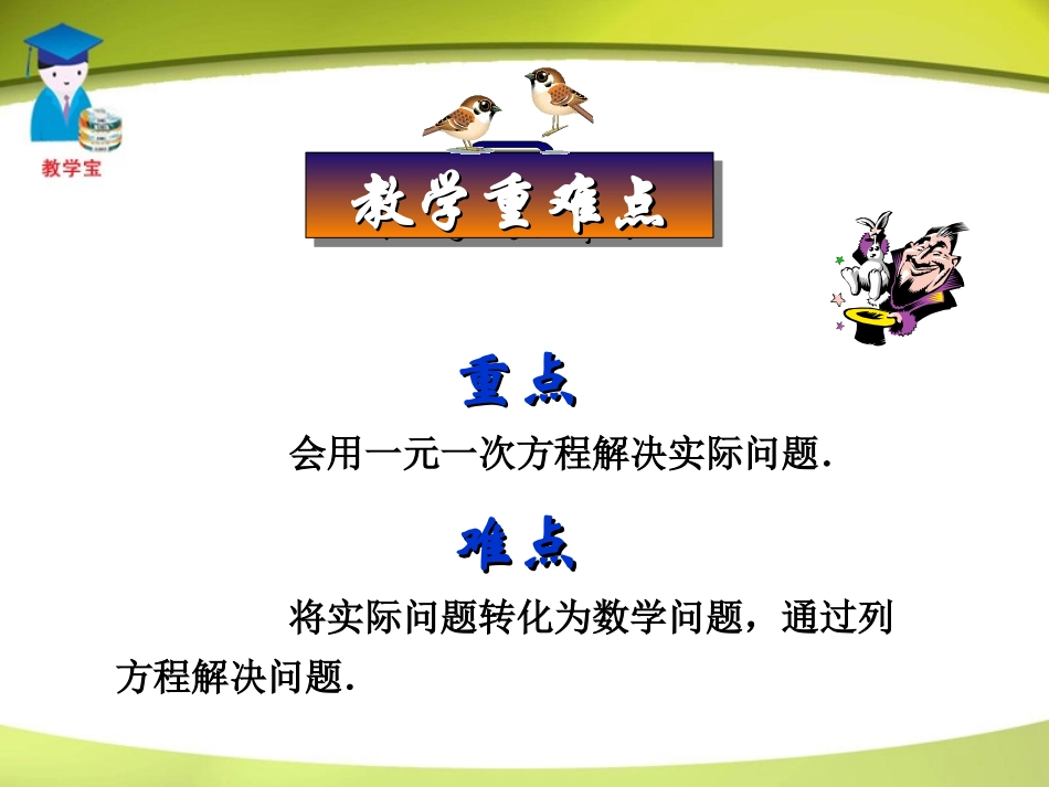 1723.4实际问题与一元一次方程_第2页