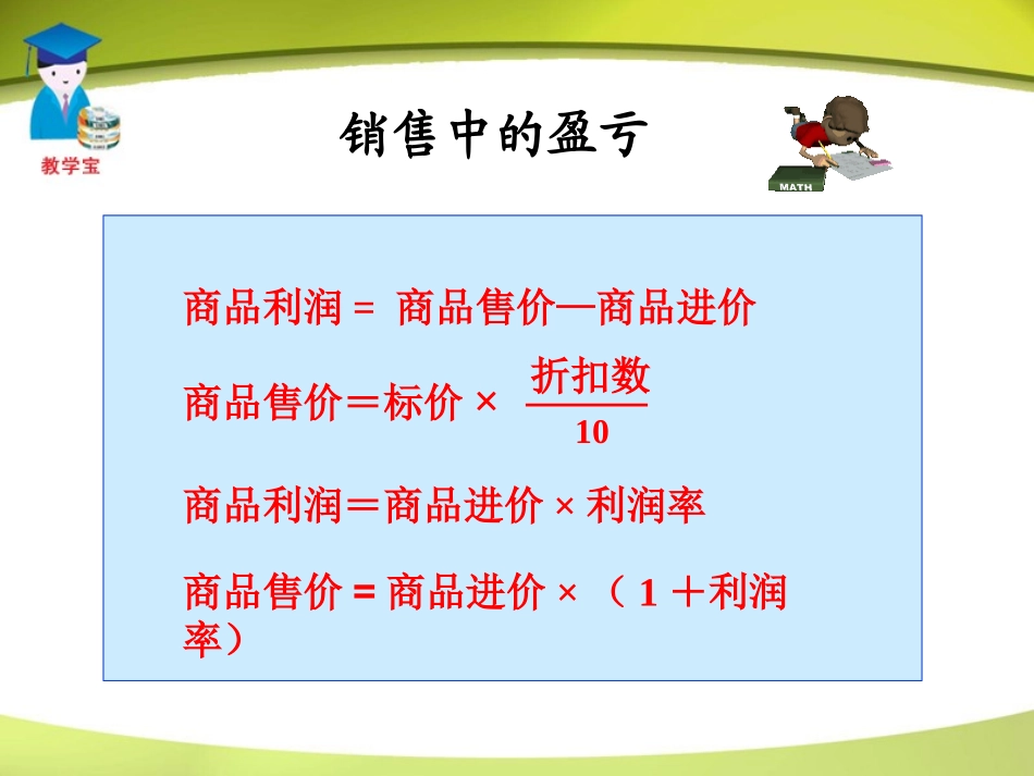 1723.4实际问题与一元一次方程_第3页