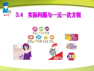 1723.4实际问题与一元一次方程