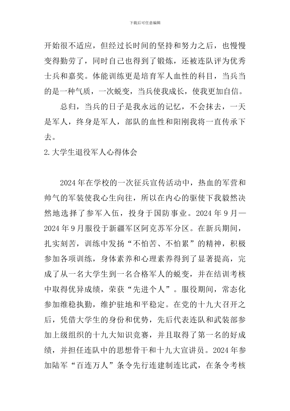 大学生退役军人心得体会_第2页