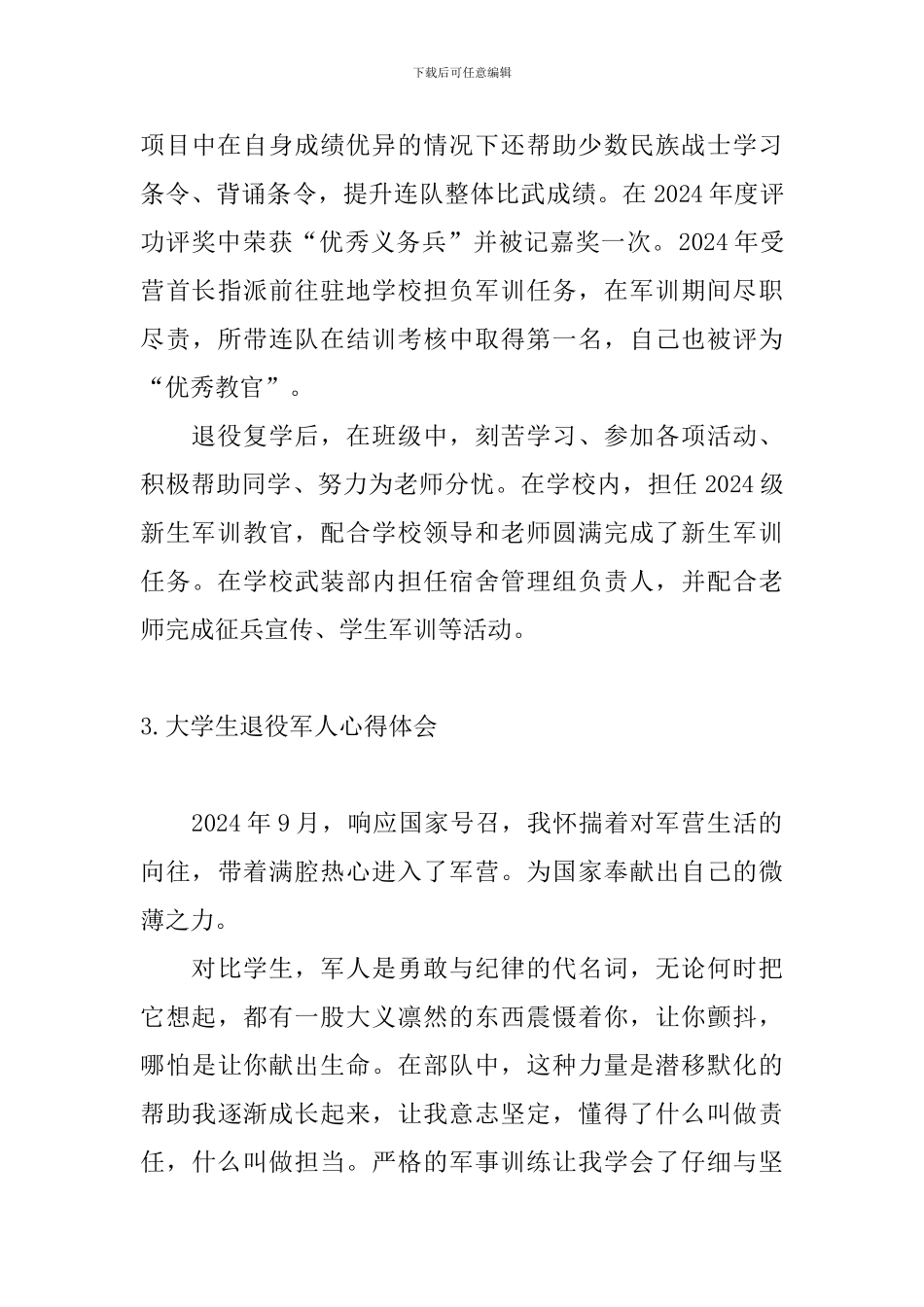 大学生退役军人心得体会_第3页