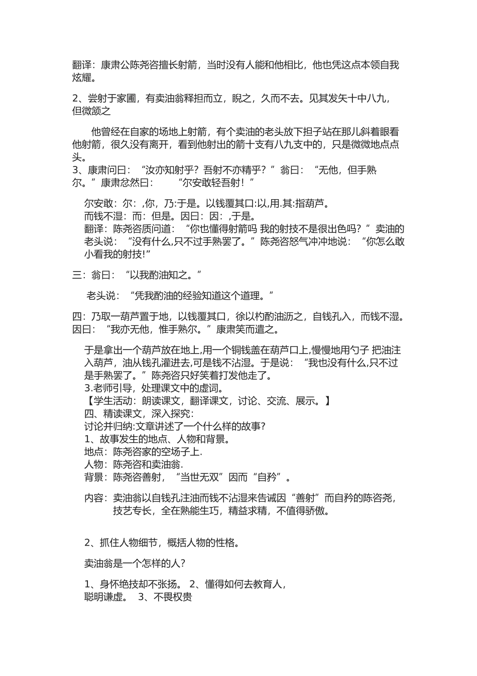 (部编)初中语文人教2011课标版七年级下册12--卖油翁_第2页