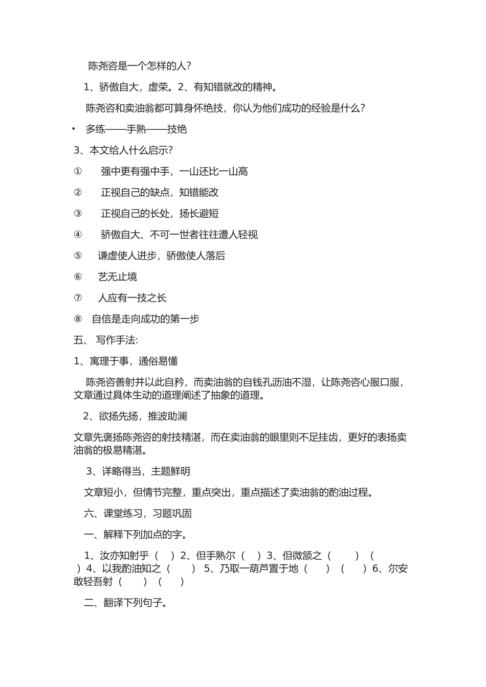 (部编)初中语文人教2011课标版七年级下册12--卖油翁_第3页