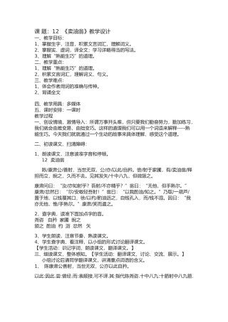 (部编)初中语文人教2011课标版七年级下册12--卖油翁