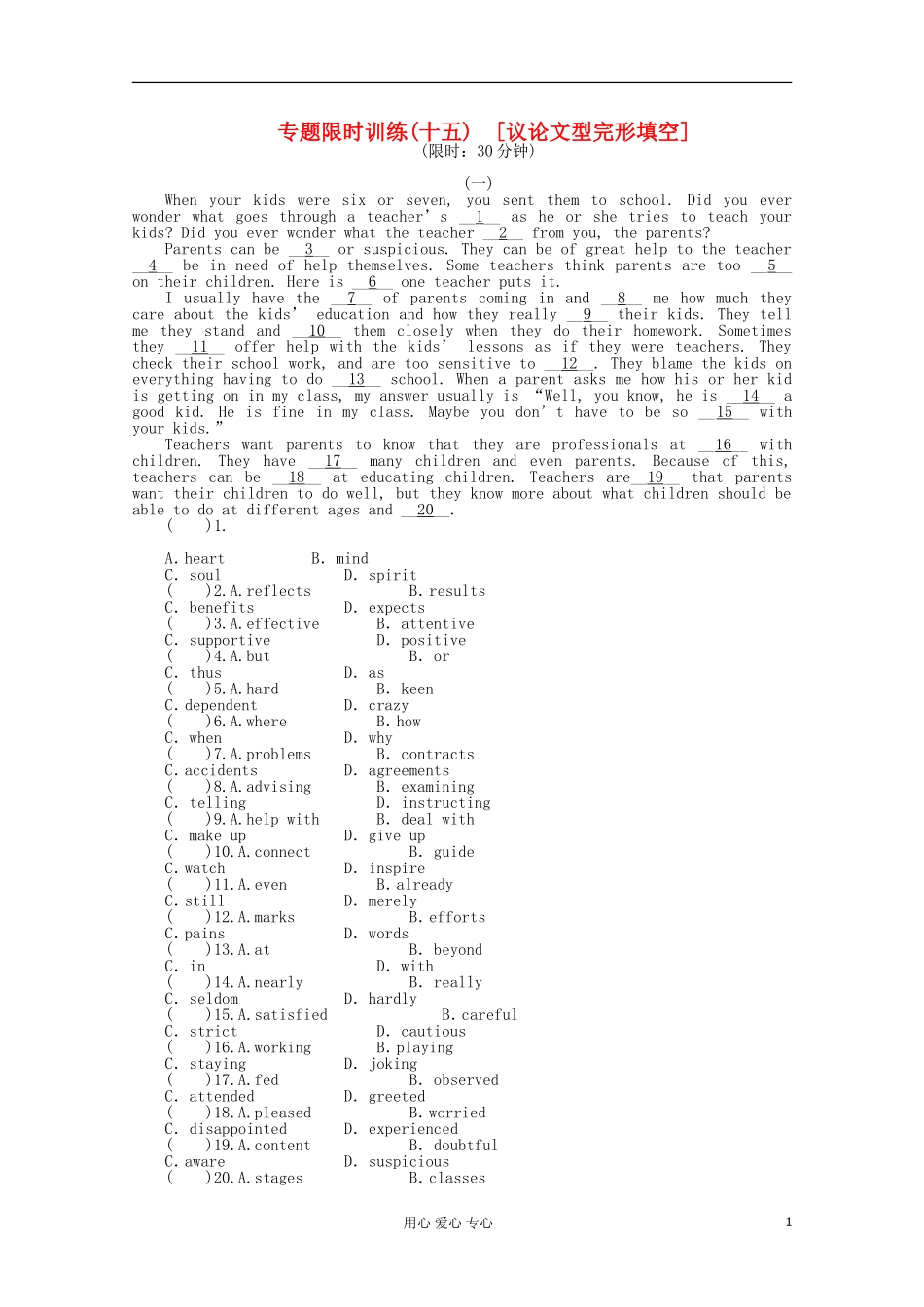 2012年高考英语考前30天三轮专题提分必练绝密之十五-议论文型完形填空(湖北专用)_第1页
